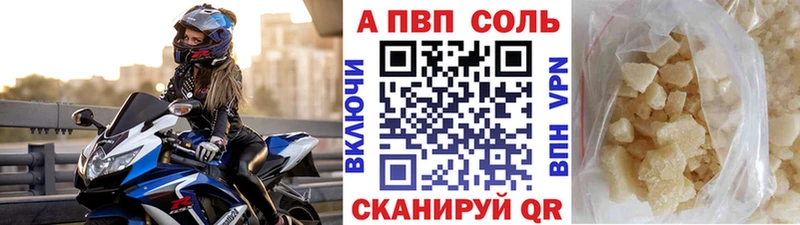 A PVP Соль  Купить где  Барнаул 